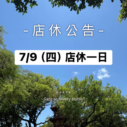 松室 店休公告