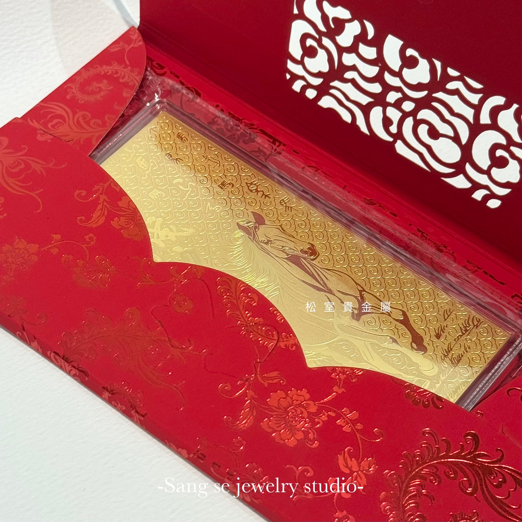 松室貴金屬-馬年發財紅包，黃金禮物 過年紅包